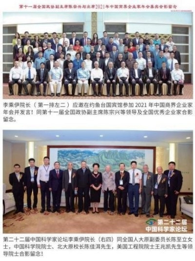 当代中医 事业 奠基人李乘伊院士 荣获担任：中国中医专家委员会常务主席