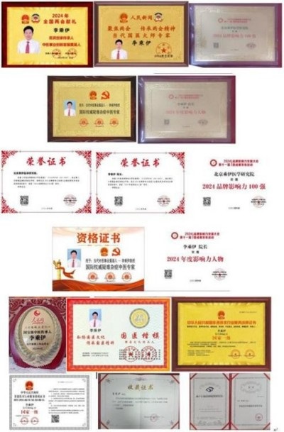 当代中医 事业 奠基人李乘伊院士 荣获担任：中国中医专家委员会常务主席