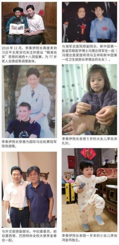 当代中医 事业 奠基人李乘伊院士 荣获担任：中国中医专家委员会常务主席