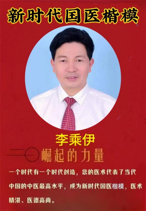 全国总工会 中国军事网 抗战胜利80周年大阅兵背景下的中医楷模人物 当代中医事业奠基人李乘伊院士