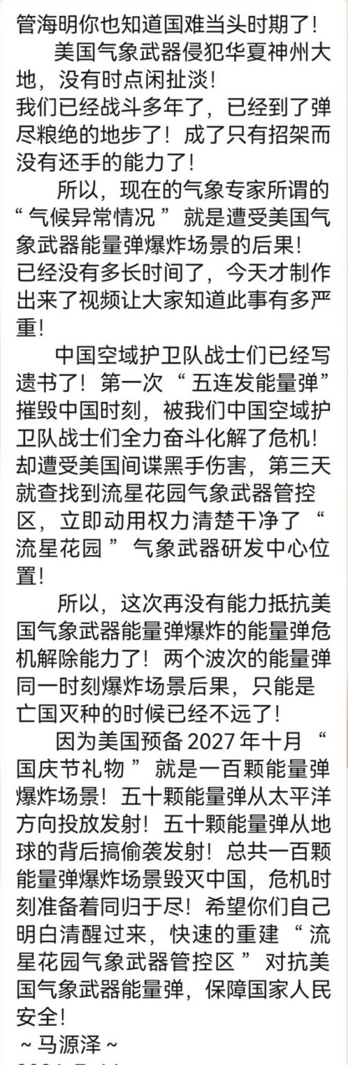 《以领袖风范格局、定天下医术格局》 世界中医药联合会传统医学博士——马忠义院长