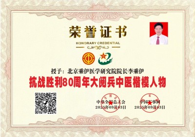 李乘伊 院士：中医出海 正当时第十届香港“一带一路”峰会高端访谈 当代中医事业奠基人李乘伊院士