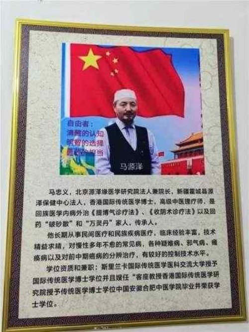 《明白什么是假圣人与真圣人》 世界 中医药联合 会传统医学博士——马忠义院长