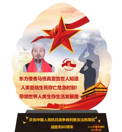 《明白什么是假圣人与真圣人》 世界 中医药联合 会传统医学博士——马忠义院长