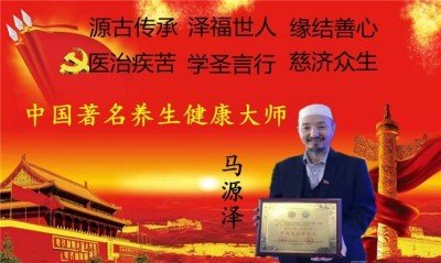 以领袖风范格局、定天下医术格局医学博士 马忠义 院长