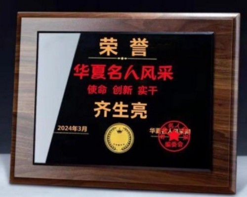 时代英才 著名中医——齐生亮