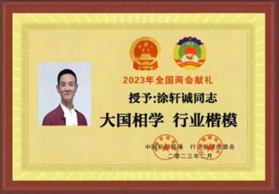 涂轩诚：传承 千年相学智慧，开创 涂门独脉新篇