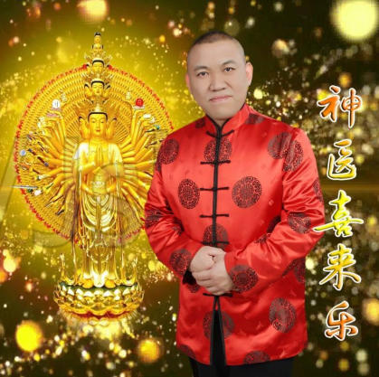 大医精诚 悬壶 济世——记国医名师段建邦