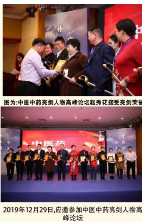 国 医 名师——赵秀花