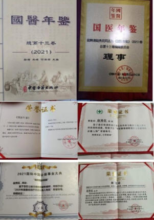 国 医 名师——赵秀花