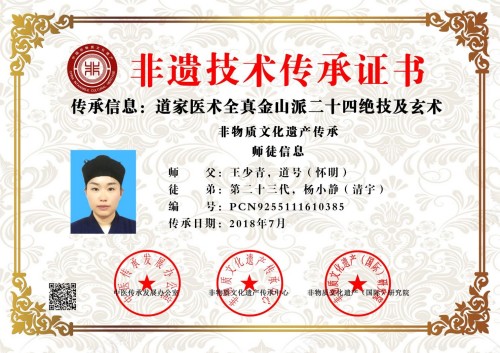 道医传薪 健康筑梦——王少青的非遗传承与产业担当