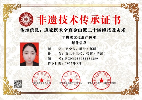 道医传薪 健康筑梦——王少青的非遗传承与产业担当