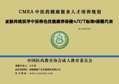 道医传薪 健康筑梦——王少青的非遗传承与产业担当