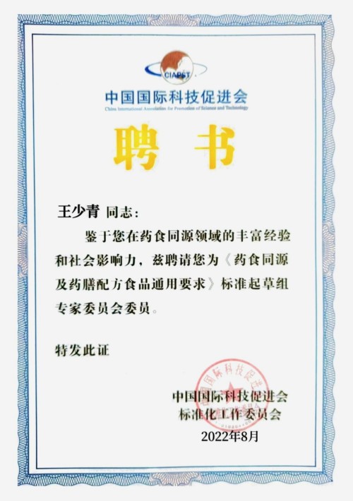 道医传薪 健康筑梦——王少青的非遗传承与产业担当