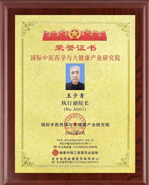 道医传薪 健康筑梦——王少青的非遗传承与产业担当