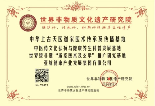 道医传薪 健康筑梦——王少青的非遗传承与产业担当