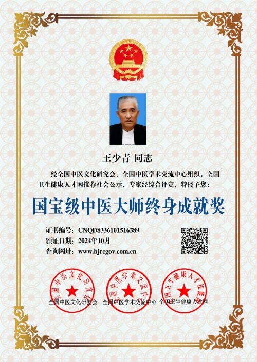 道医传薪 健康筑梦——王少青的非遗传承与产业担当