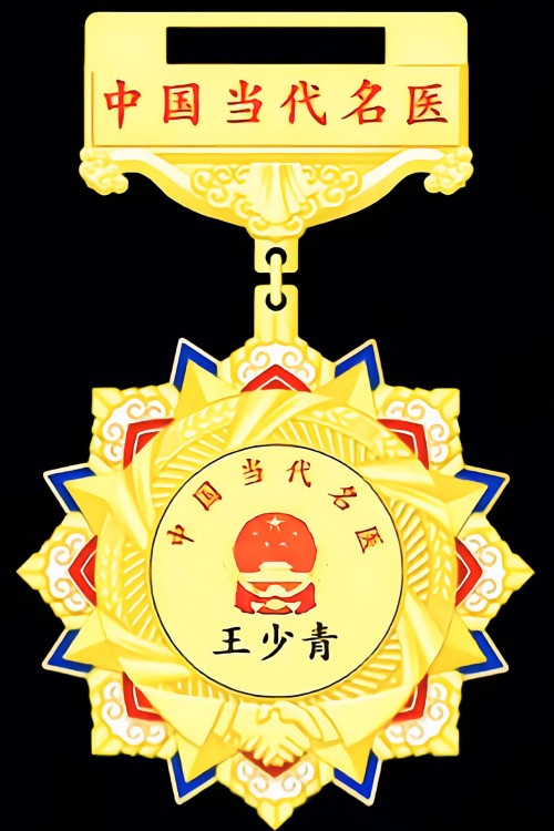 道医传薪 健康筑梦——王少青的非遗传承与产业担当