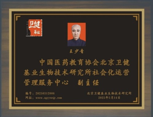 道医传薪 健康筑梦——王少青的非遗传承与产业担当