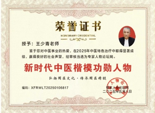 道医传薪 健康筑梦——王少青的非遗传承与产业担当