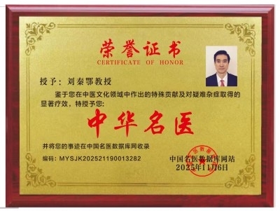 世界名人堂特别报道 中医走向世界——刘秦鄂