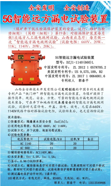 【全安公告】2025〔4〕号“铁门神”牌有电闭锁式“门盖锁”在山西全安公司首试成功，填补国内外防爆安全技术空白，为国争光！