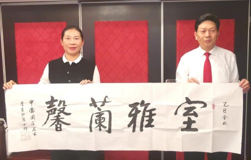 中医智慧赋能全球华商   当代中医事业奠基人李乘伊院士 受邀出席第十八届世界华商大会