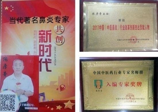 喜迎2026元旦人物贺岁特别报道 鼻炎克星北京中医院院长——陈彦青