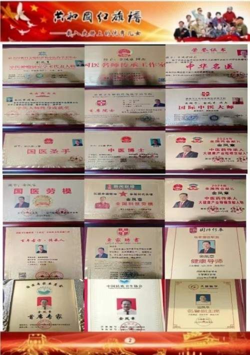 喜迎2026元旦人物贺岁特别报道 优秀企业家——金凤章