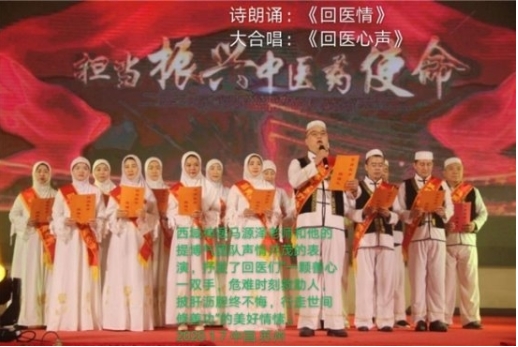 民族医（回）学是世界的医学世界中医药联合会传统医学博士——马忠义院长