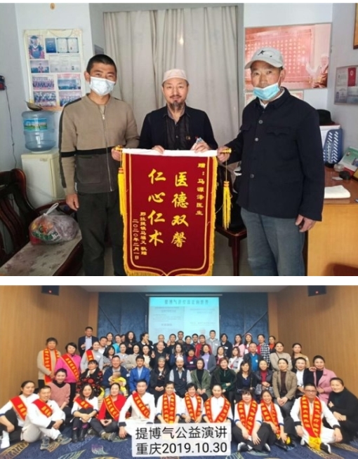 民族医（回）学是世界的医学世界中医药联合会传统医学博士——马忠义院长