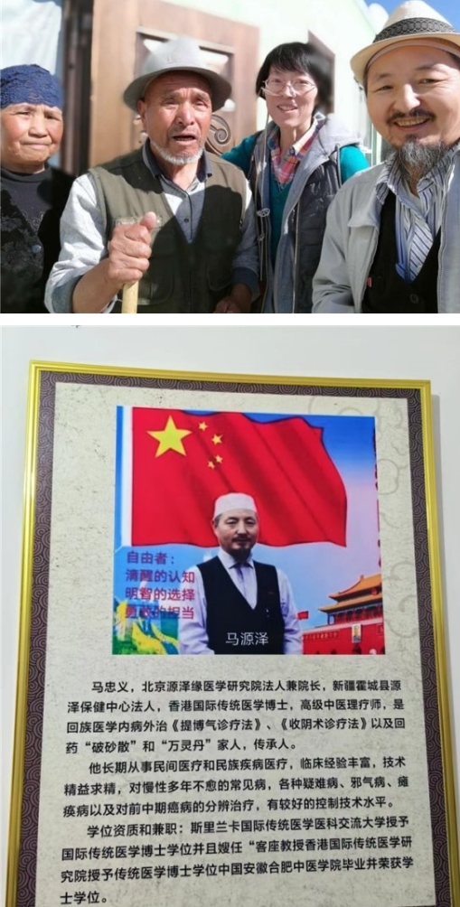 民族医（回）学是世界的医学世界中医药联合会传统医学博士——马忠义院长