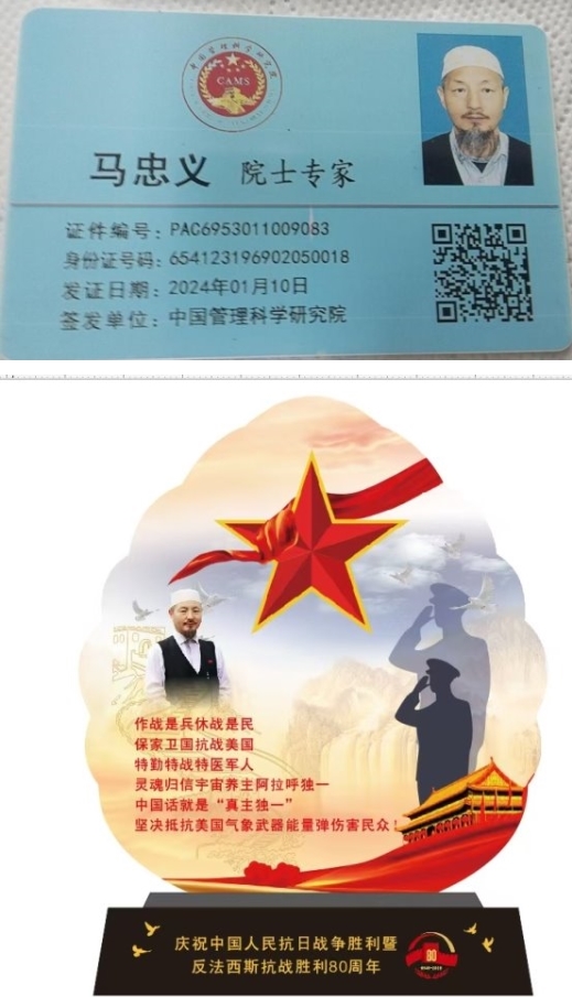 民族医（回）学是世界的医学世界中医药联合会传统医学博士——马忠义院长