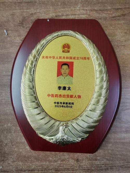 以再世华佗之名传承《东方圣人》“勤政爱民国泰民安