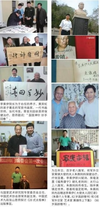 献礼2026 全国两会 当代中医事业奠基人李乘伊院士