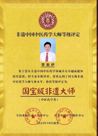 献礼2026 全国两会 当代中医事业奠基人李乘伊院士