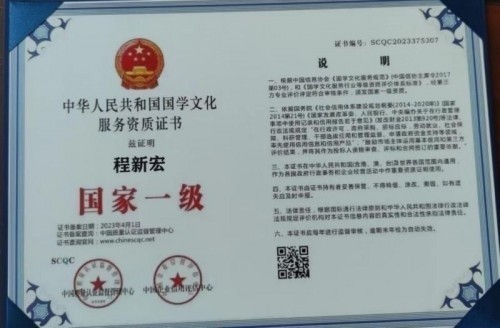 新春特别报道易学泰斗 ——程新宏