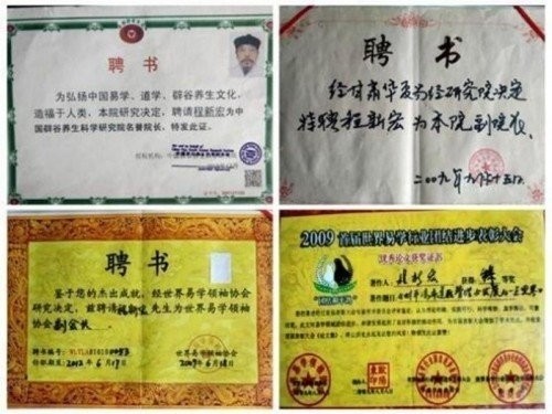 新春特别报道易学泰斗 ——程新宏