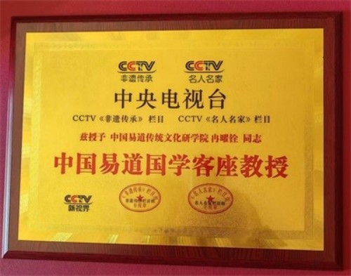 金马贺岁 新春大拜年专题报道 中国易道国学传承者冉曜铨的文化坚守与时代担当
