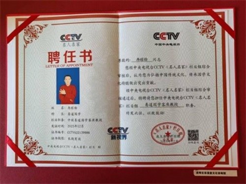 金马贺岁 新春大拜年专题报道 中国易道国学传承者冉曜铨的文化坚守与时代担当