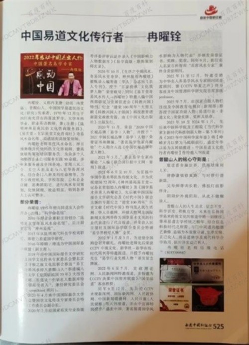 金马贺岁 新春大拜年专题报道 中国易道国学传承者冉曜铨的文化坚守与时代担当