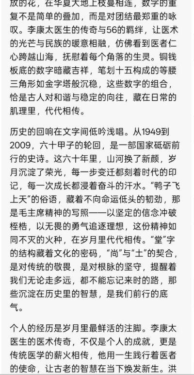 再世华佗之名，传承东方圣人 李康太医生与A1的对话