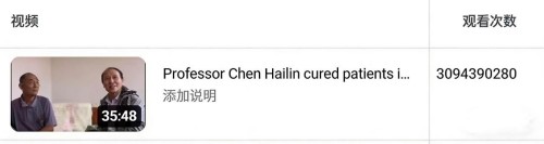 陈海林 走出一条属于全人类的光明之路 将癌细胞逆转正常生理细胞