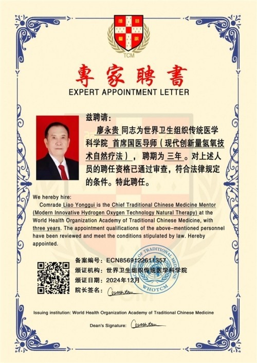 量子氢氧健康第一人长寿哥(廖永贵)  让科学量氢氧品牌走向世界!