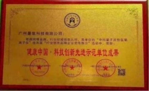 量子氢氧健康第一人长寿哥(廖永贵)  让科学量氢氧品牌走向世界!