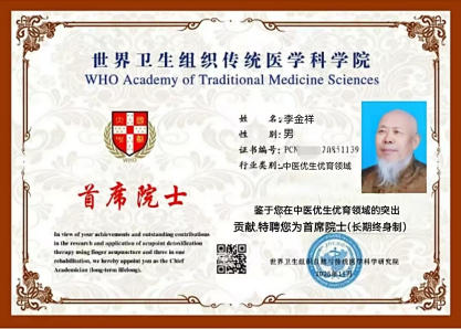 2026智献两会 李金祥 的中医优生之路与生命选择哲学