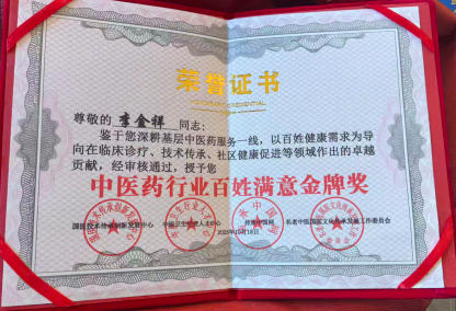 文化传承：从《中医医赋》看医者情怀 最具影响力中医专家——李金祥