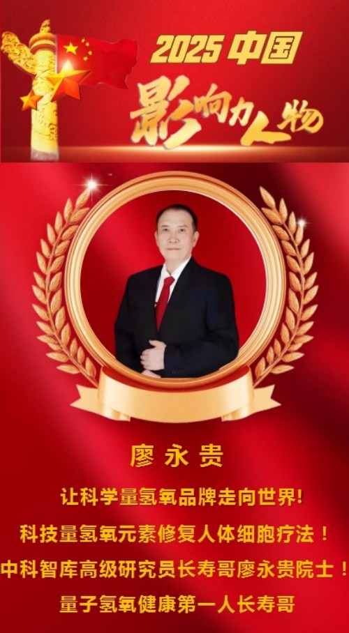 聚焦全国2026两会报道 现代科技量氢氧元素绿色自然疗法！(廖永贵院士)