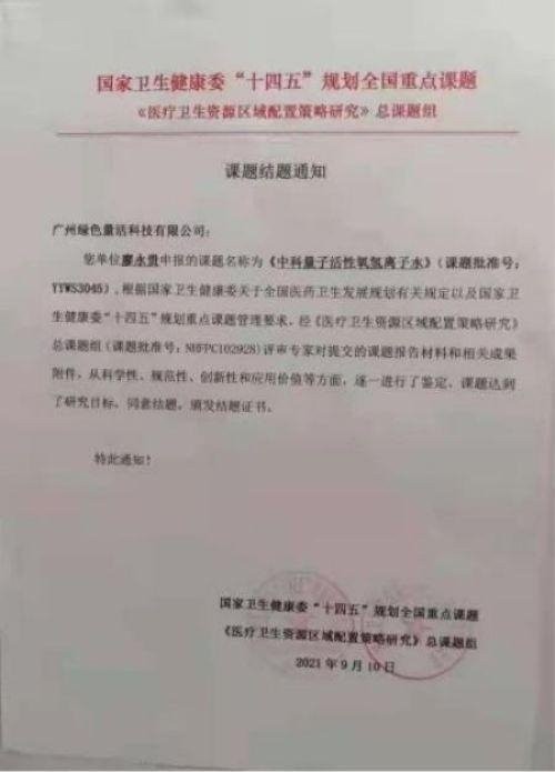 聚焦全国2026两会报道 现代科技量氢氧元素绿色自然疗法！(廖永贵院士)