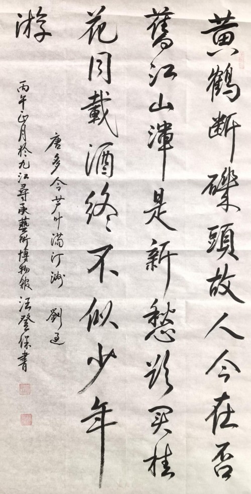 墨润千秋守文脉 笔耕不辍铸匠心 ——记国礼艺术家汪登保